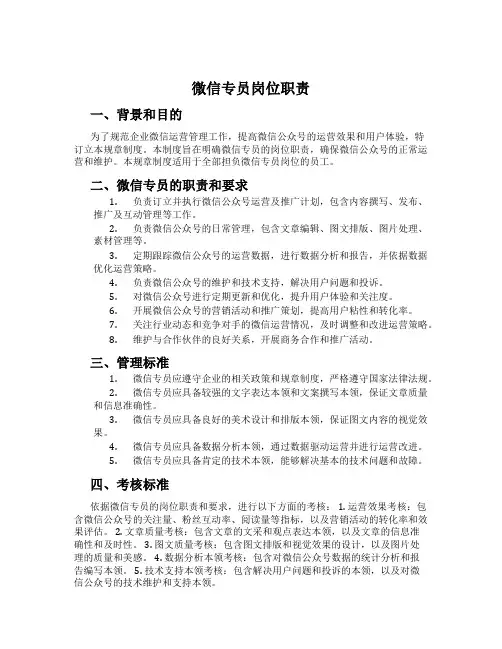 微信专员岗位职责