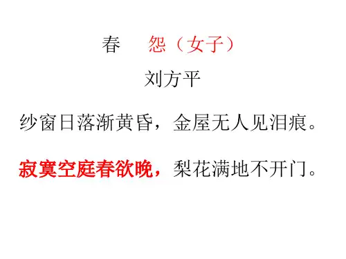 课件：诗歌鉴赏之闺怨诗