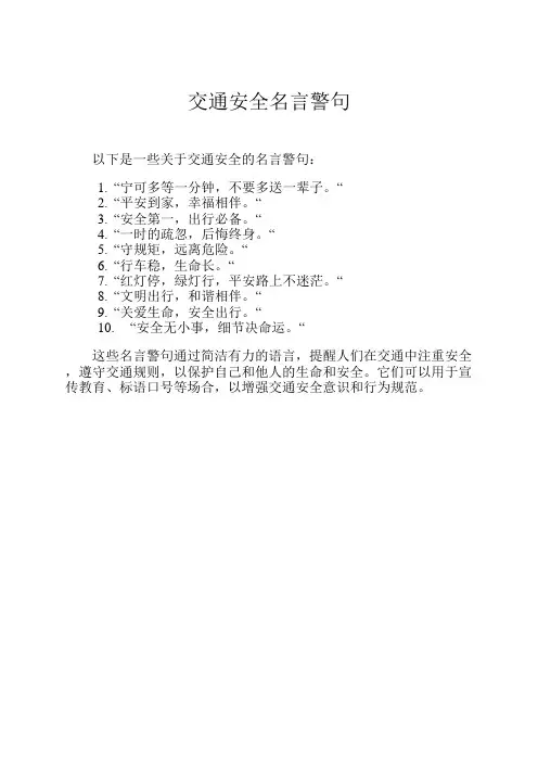 交通安全名言警句