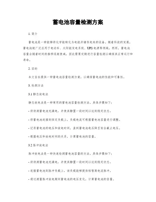 蓄电池容量检测方案