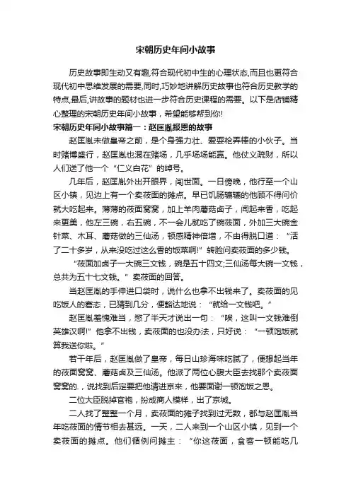 宋朝历史年间小故事