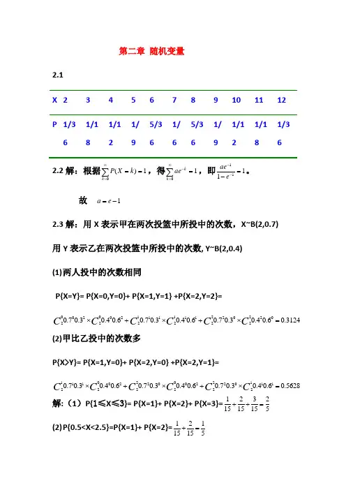 《概率论与数理统计》科学课后习题答案