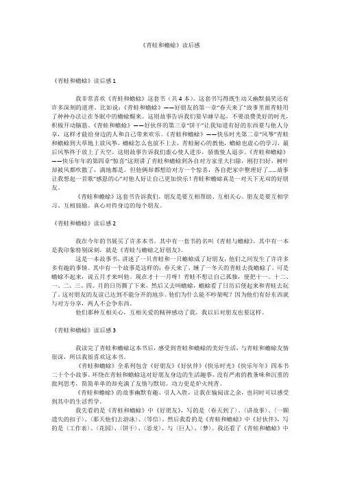《青蛙和蟾蜍》读后感
