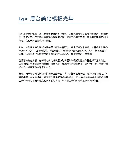type后台美化模板光年