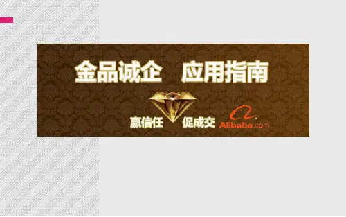 阿里巴巴操作指南资料