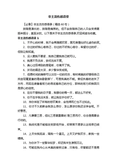非主流伤感语录
