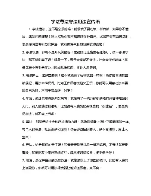 学法尊法守法用法宣传语