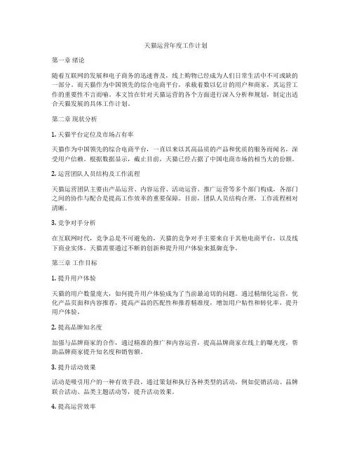 天猫运营年度工作计划