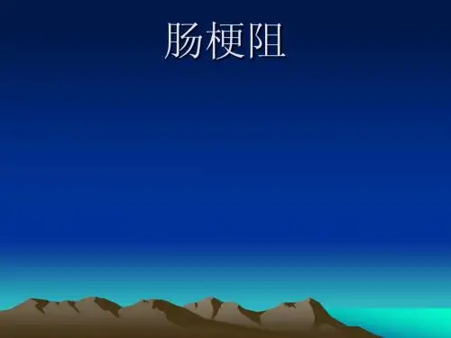 小肠疾病