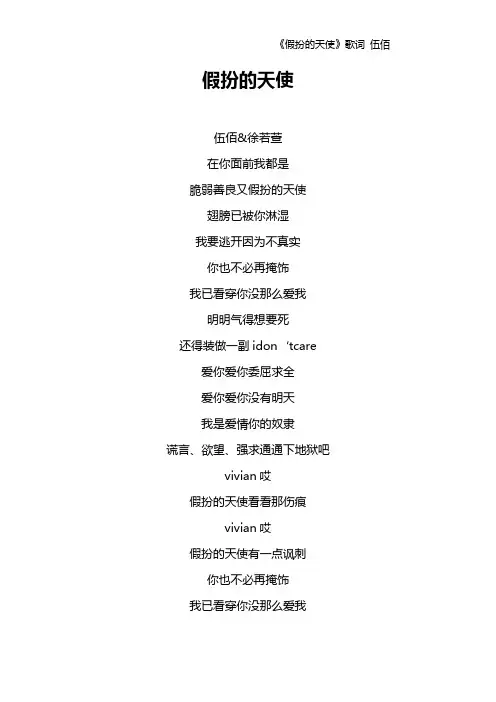 《假扮的天使》歌词 伍佰