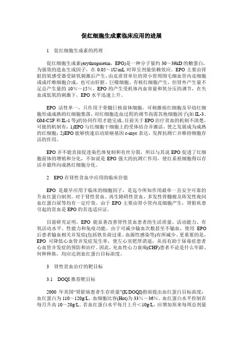 促红细胞生成素临床应用的进展