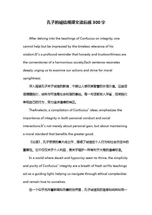 孔子的诚信观课文读后感300字