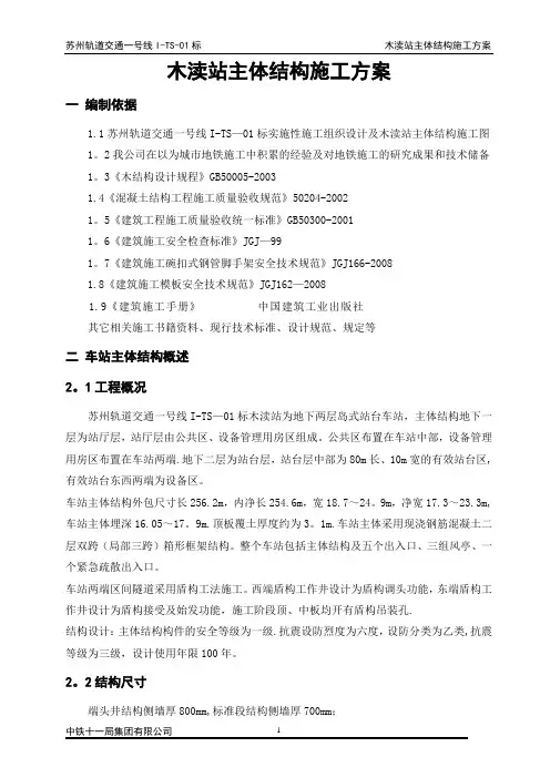 车站主体结构施工方案
