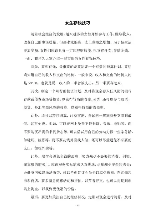 女生存钱技巧