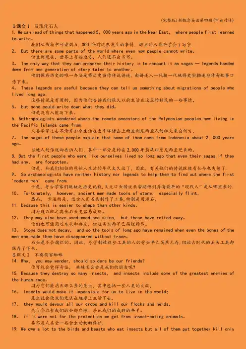 (完整版)新概念英语第四册(中英对译)