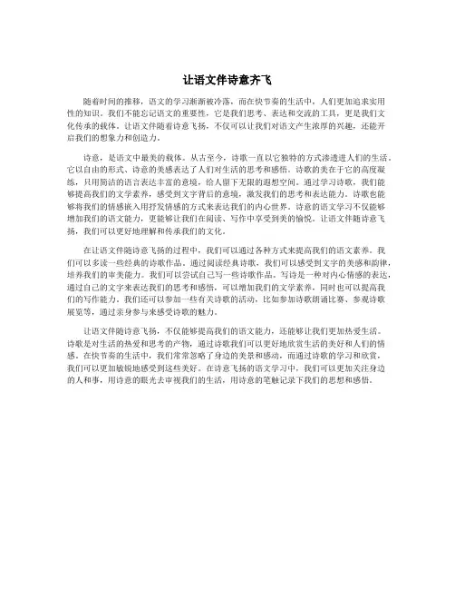 让语文伴诗意齐飞