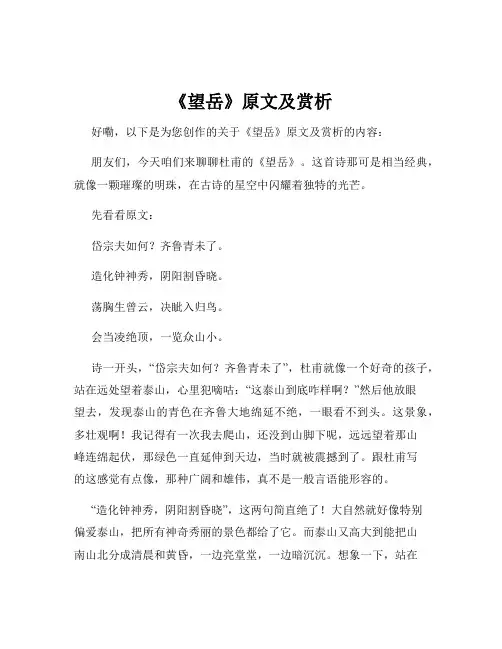 《望岳》原文及赏析