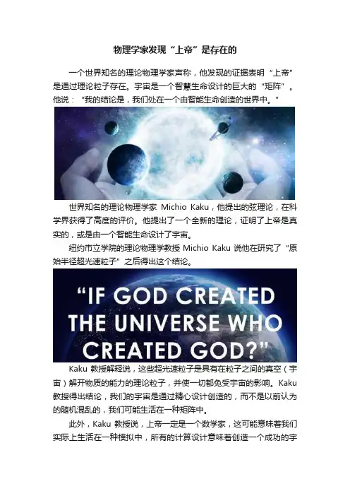 物理学家发现“上帝”是存在的
