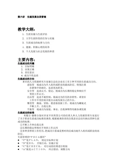 生涯规划课件整理 全 (湖南大学)