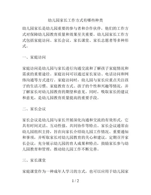 幼儿园家长工作方式有哪些种类的解决方案