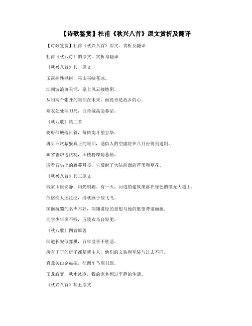 【诗歌鉴赏】杜甫《秋兴八首》原文赏析及翻译