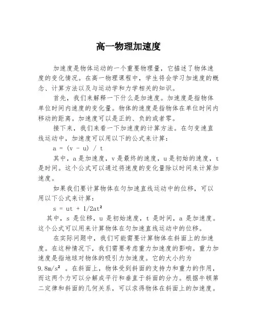 高一物理加速度