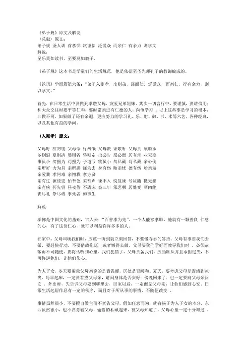 弟子规