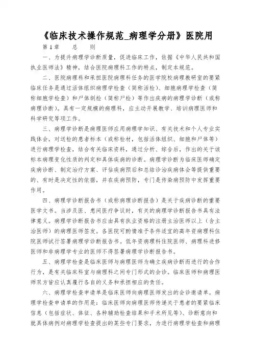 《临床技术操作规范_病理学分册》医院用