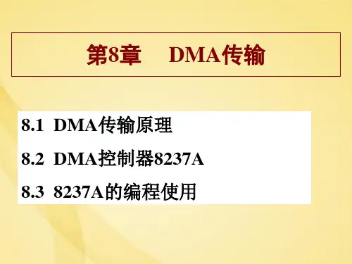 DMA传输
