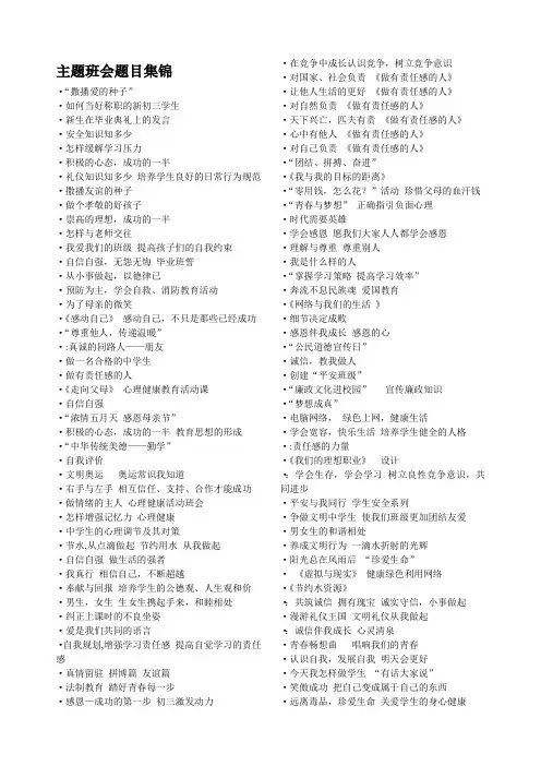 主题班会标题集锦-2