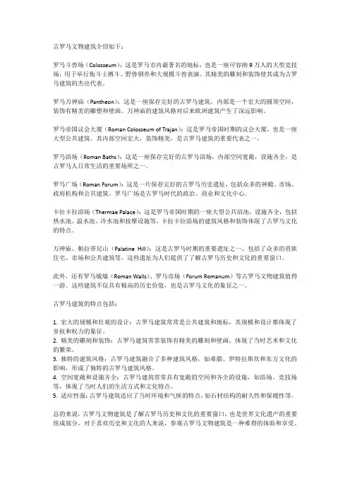古罗马文物建筑介绍