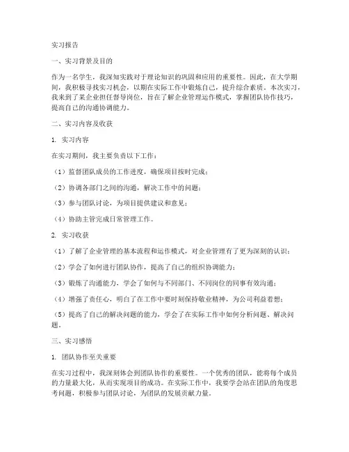 督导的实习报告