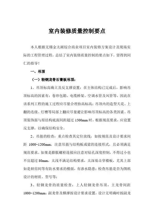 室内装修质量控制要点~~