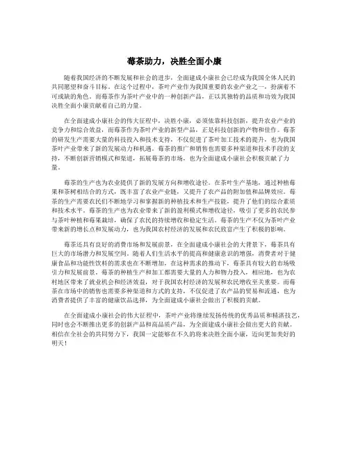 莓茶助力,决胜全面小康