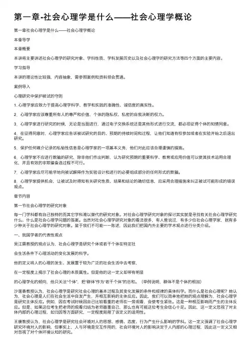 第一章-社会心理学是什么——社会心理学概论