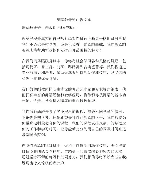 舞蹈独舞班广告文案