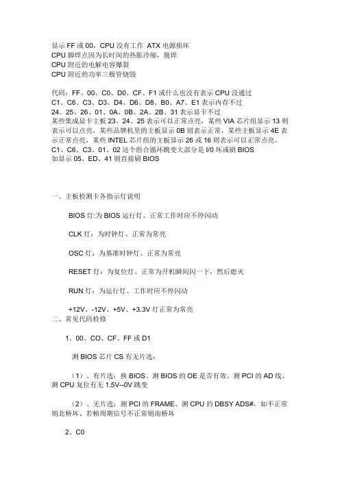 主板故障诊断卡代码查询(已整理)