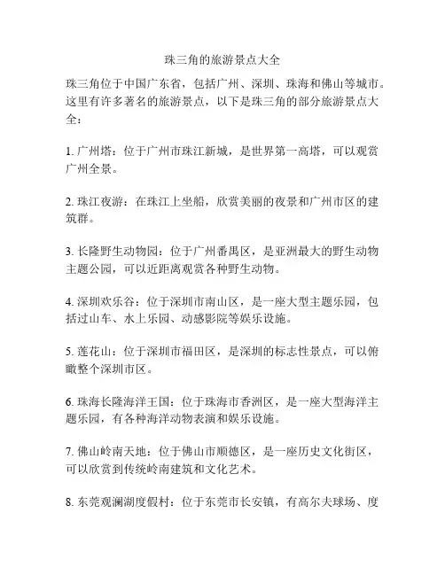 珠三角的旅游景点大全