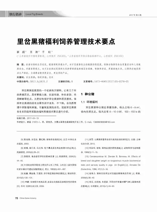 里岔黑猪福利饲养管理技术要点