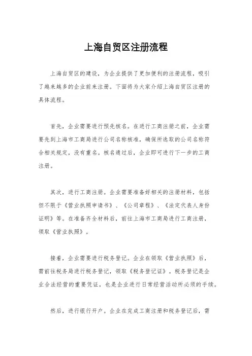 上海自贸区注册流程
