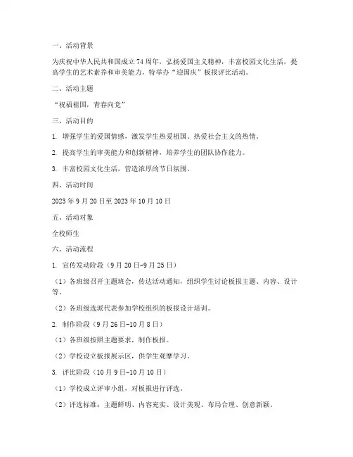 迎国庆板报评比方案