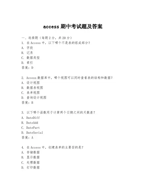 access期中考试题及答案