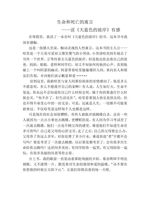 生命和死亡的寓言