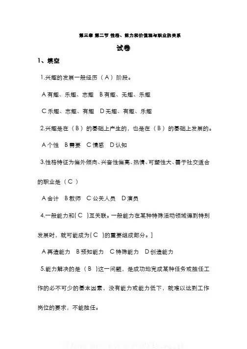 职业生涯规划(6)--兴趣、性格、能力和价值观与职业的关系试卷网课答案刷课flyingjgh