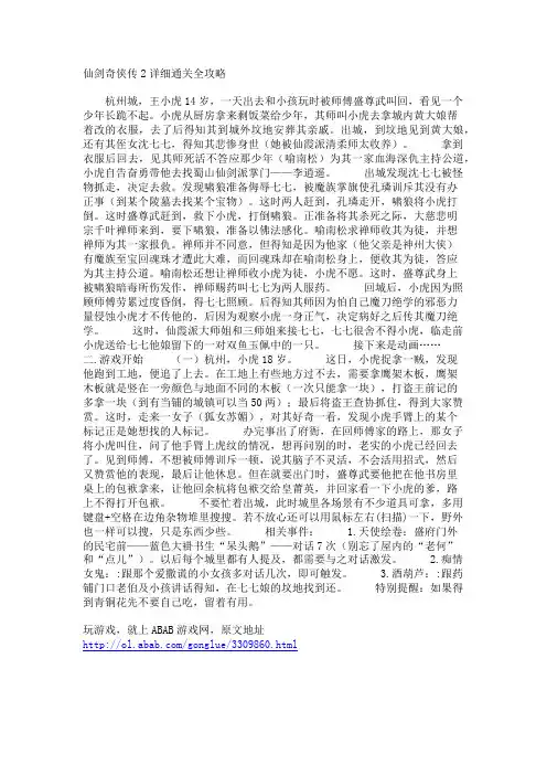 仙剑奇侠传2详细通关全攻略