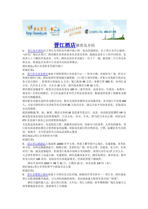 晋江酒店宾馆攻略