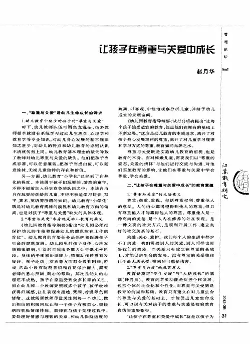 让孩子在尊重与关爱中成长