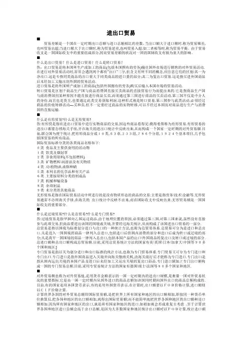 进出口贸易