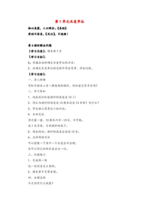 人教版数学二年级上册第4课时  解决问题教案与反思