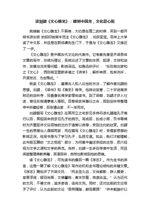 读刘勰《文心雕龙》：雕刻中国龙，文化是心脏